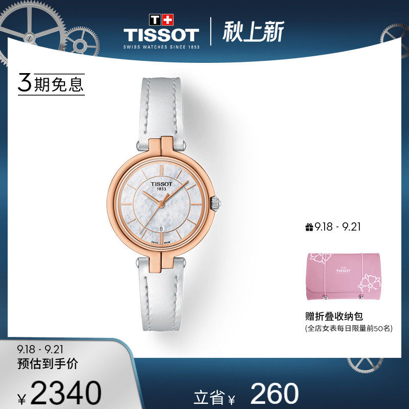Tissot Tissot official flamingo simple Sichuan mother-of-pearl dial quartz watch women's watch