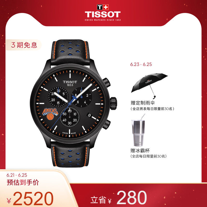 Tissot Sky Shuttle Official Speed Gonic Knicks Sports Quartz Leather Belt Handwatch Man