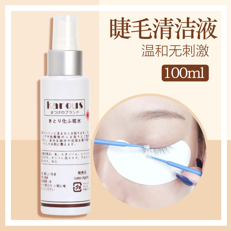 Japan karous dispel oil stain grafting eyelash cultivation Before planting Makeup Lotion Lotion No Stimulation Clean Water Beauty Tools
