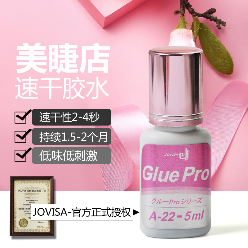 Original jovisa Korea eyelash artist shop with quick-drying glue Long-lasting grafting eyelash glue Planting quick-drying glue