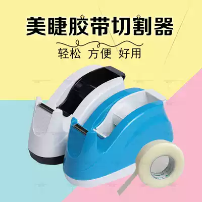 Tape cutter color grafting eyelash tool tape holder grafting false eyelashes convenient and hygienic