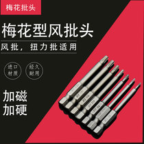 Plum blossom type batch head S1 4*65 * T5T6T8T10T15T20T25 screwdriver plum blossom