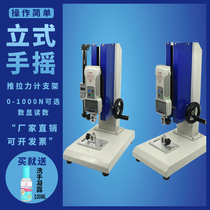 Vertical push-pull force meter frame mask tension test frame pressure hand screw screw HLD test machine table dynamometer seat