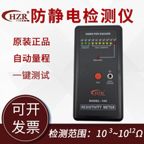 Anti-static detector surface Resistance Tester HZR MODEL-100 electrostatic insulation electrical impedance analyzer