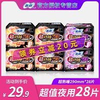 Софи салфетка салфетка Ультра -приготовленная ночная коробка 290 Комбинации большие утечки тети и девочка Официальное специальное специальное предложение подлинное предложение подлинное предложение