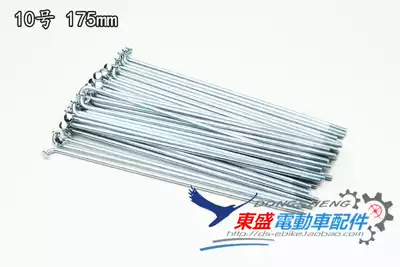 Electric vehicle accessories Electric vehicle special No 10 175mm spokes car steel wire (spot)