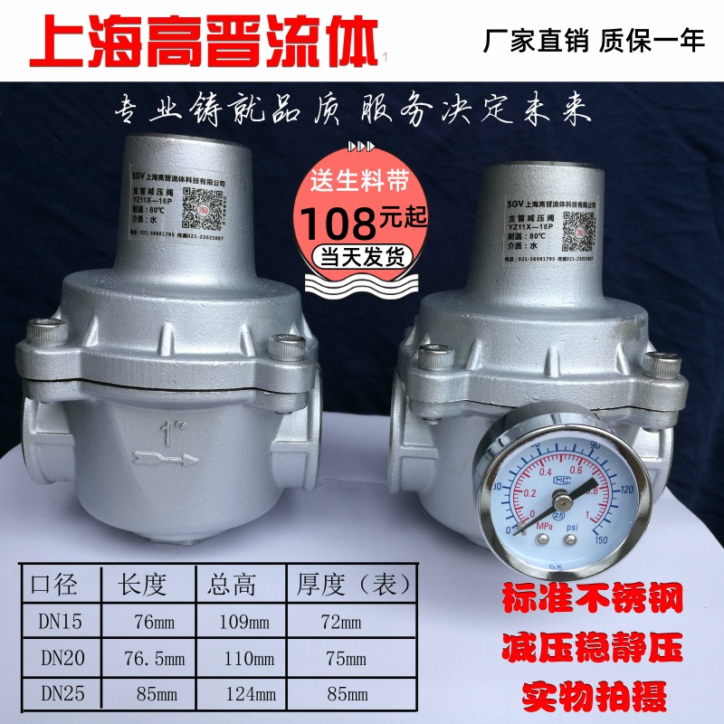 Household tap water pressure regulator regulator adjustable YZ11X-16P stainless steel branch pipe pressure reducing valve 4 minutes 6 points