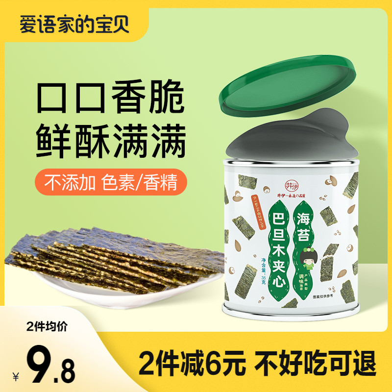 Jingyi Sandwich Seaweed Crispy Multi-flavor Instant Seaweed Chips Baby Children's Nutritional Leisure Snacks