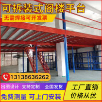 Mezzanine platform factory workshop warehouse office warehouse heavy custom disassembly and construction of mezzanine platform shelves