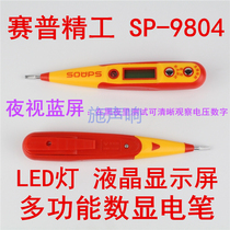 Electric Pen Electric Test Pen Saipu Seiko SOUPS SP-9804 Multi-function Digital Display Pen Night Vision Blue Screen