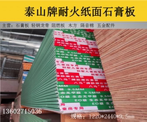 Taishan Bama moisture-proof gypsum board