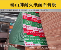 Taishan eight-horse moisture-proof plasterboard