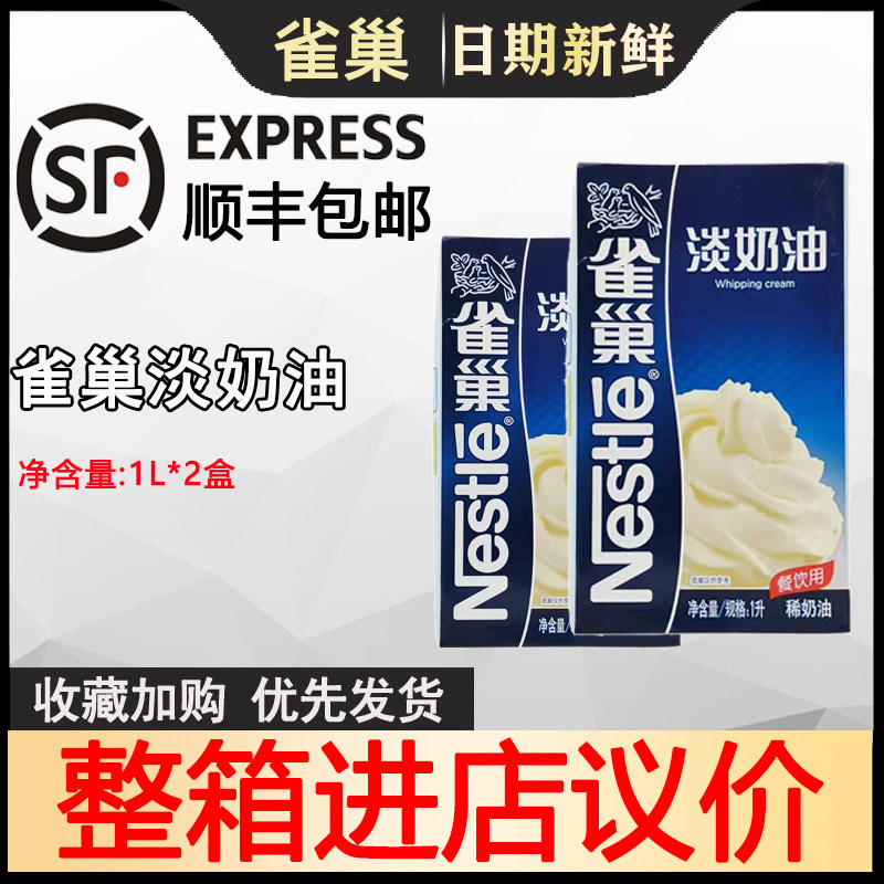 Nestlé Paint Cream 1L*2 boxes of animal fresh framed arsenal tart baking cake ice cream dessert for household use