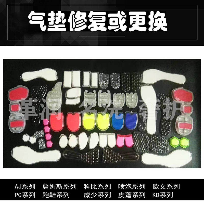 Suitable for Aj James Kobe Westbrook Harden Curry Series Basketball Shoes Air Cushion Repair and Replacement