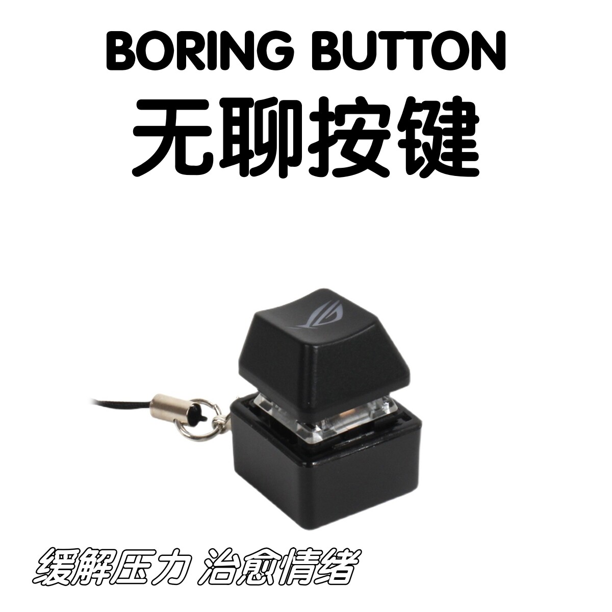 退屈なキーボード、大人のストレス解消おもちゃ、授業中の暇つぶしに最適、暇な手のための優れた指先おもちゃ。