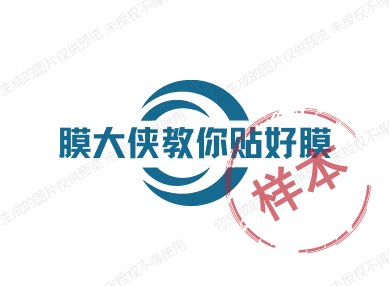 膜大侠教你贴好膜的LOGO