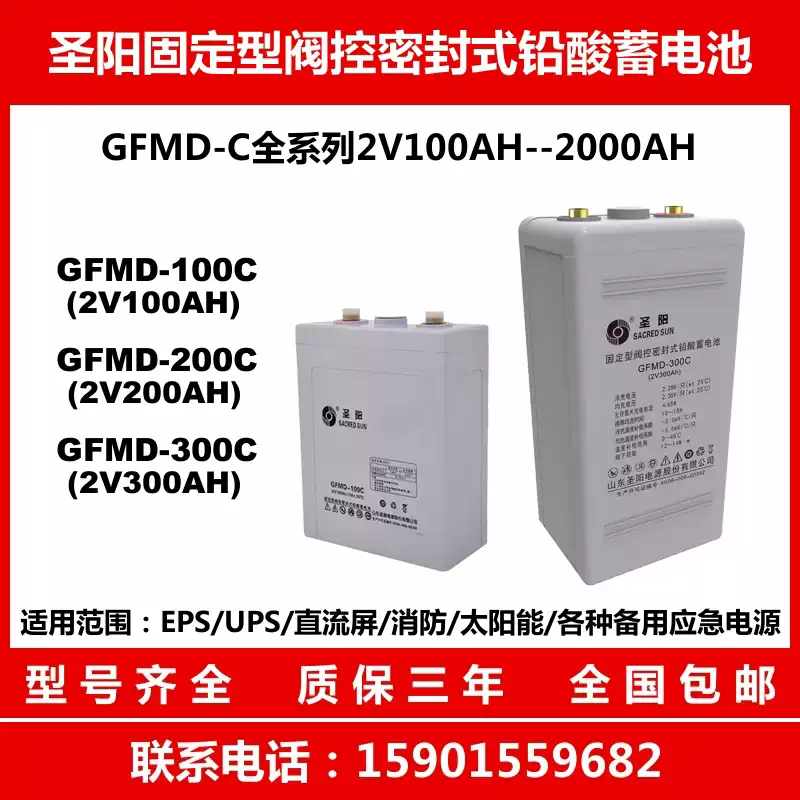 Pin axit chì Shengyang GFMD-100C 2V100AH ​​​​200C 2V200AH 300C 2V300AH