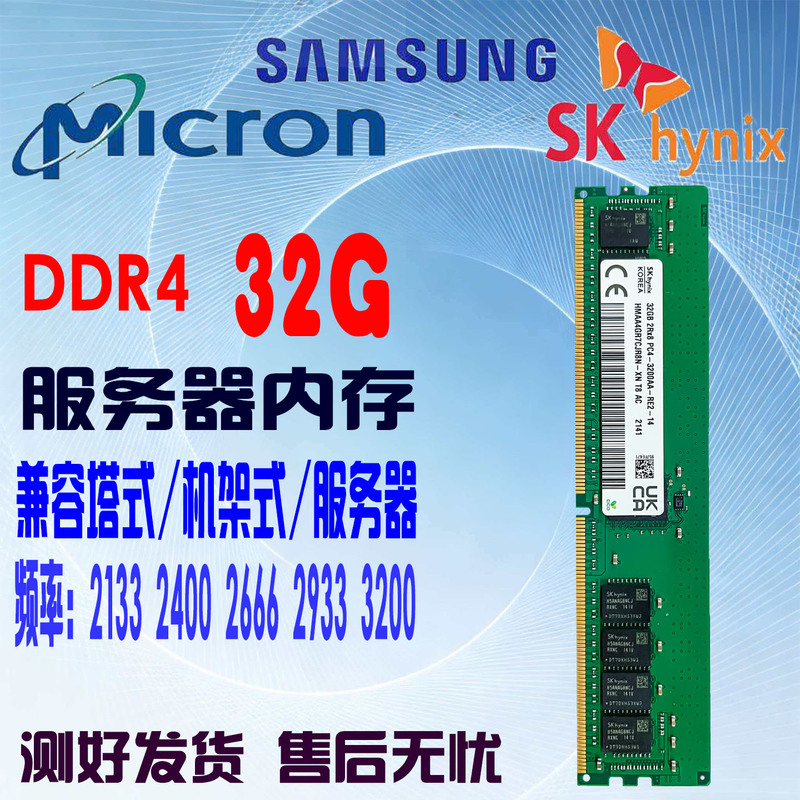 Samsung Sk/Micron 32g Ddr4 2133 2400 2666 2933 3200 Server Memory Module Recc