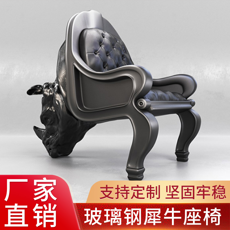 Nordic designer model room domineering bull head leisure business reception fashion special-shaped fiberglass rhino seat