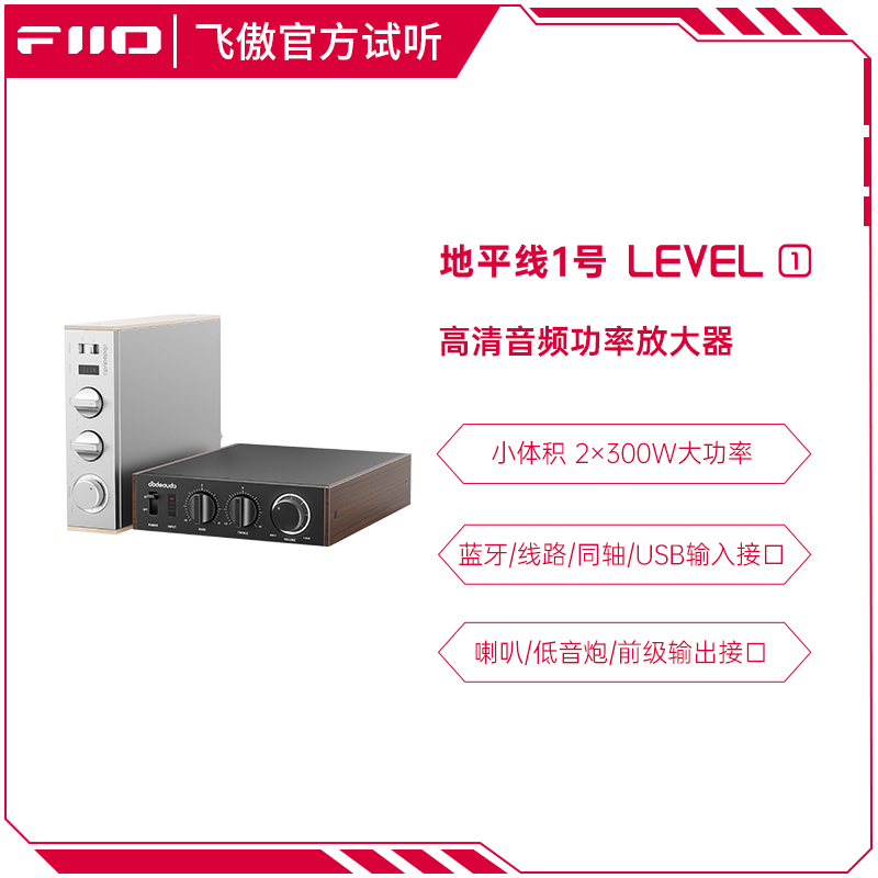 [Mockup for Trial Listening] Fiio/Feiao Horizon 1 Level 1 High-Definition Audio Power Amplifier