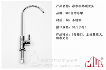 MUL Total Household Water Purifier Water Purifier Original Tap 3 - point Flow Tap Ceramic Core