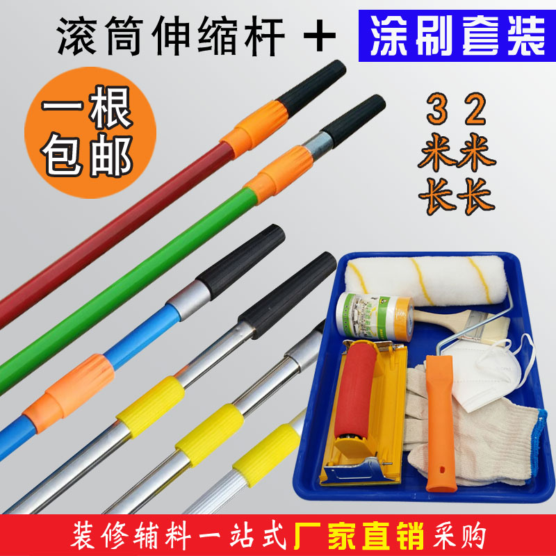 Roller brush telescopic rod universal rotating sand frame special extended aluminum alloy stainless steel telescopic rod wall brush set