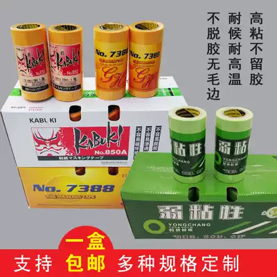 Friends Day Jiu 7388 and paper tape Hank and paper tape handek high viscosity color separation spray decoration tape