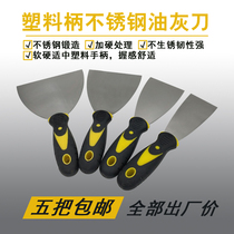 Plastic handle putty knife cleaning shovel Two-color handle Mirror batch gray trowel Paint scraper craftsman tools
