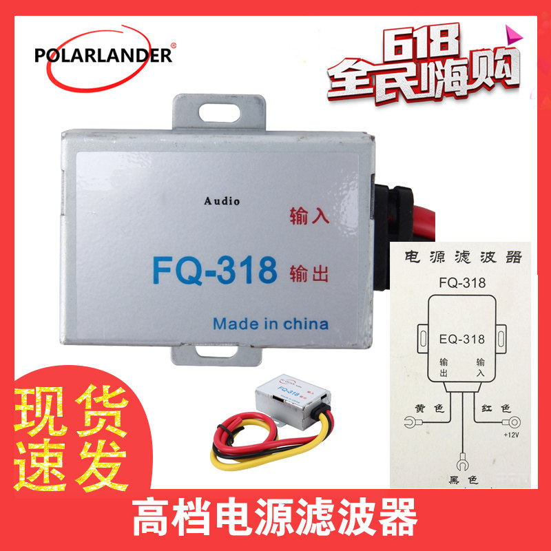 12V on-board sound power filter except cacophony anti-interference eliminate current sound filter noise