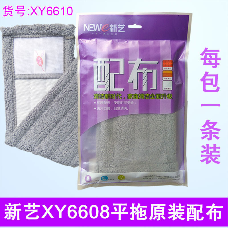 New art 6608 original assembly cloth 6610 fiber mound cloth head 45 flat mop replacement cloth dust removal mop water off