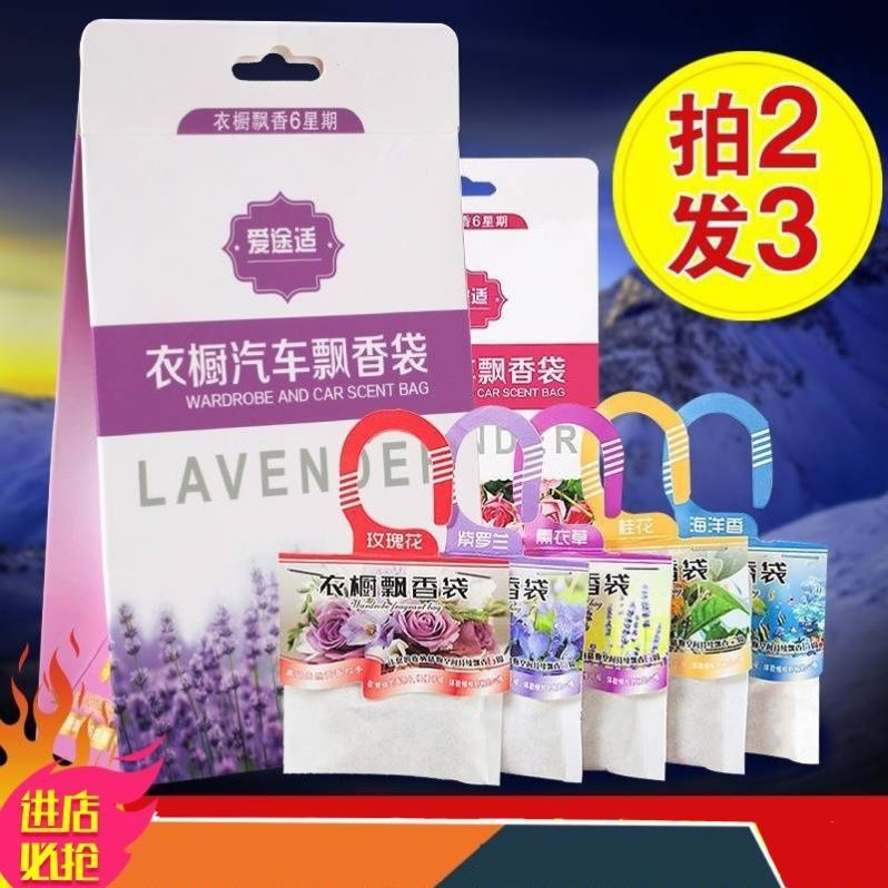 Anti-cockroach sachet Car vanilla wardrobe moisture-proof mildew-proof moth-proof Household indoor fragrance clothes deodorant deodorant