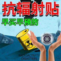 Radiation patch radiation patch radiation patch radiation protection patch anti-radiation energy patch official flagship store anti-nuclear radiation patch