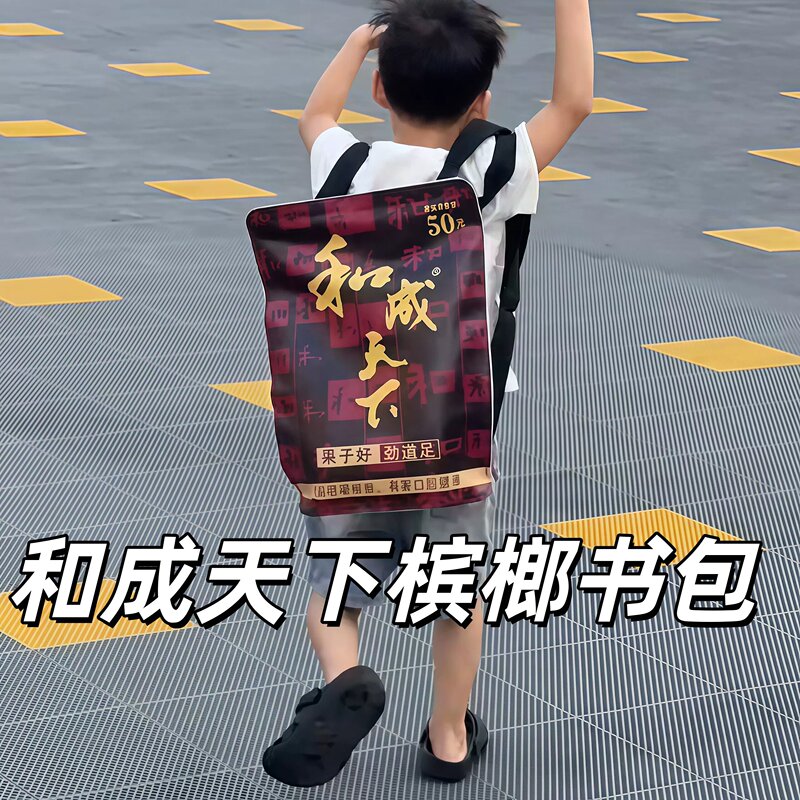 Hecheng Tianxia School Bag Betel Nut Creative and Quirky Student Backpack for School Use, Abstract Prank Backpack, Gift for Friends Hecheng Tianxia School Bag Betel Nut Creative and Quirky Student Backpack for School Use, Abstract Prank Backpack, Gift for Friends