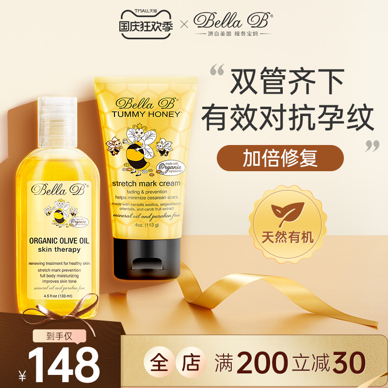 American Little Bee Pregnant Women's Olive Oil Dedicated to Stretch Marks Postpartum Elimination Prevention and Repair Cream Obesity During Pregnancy