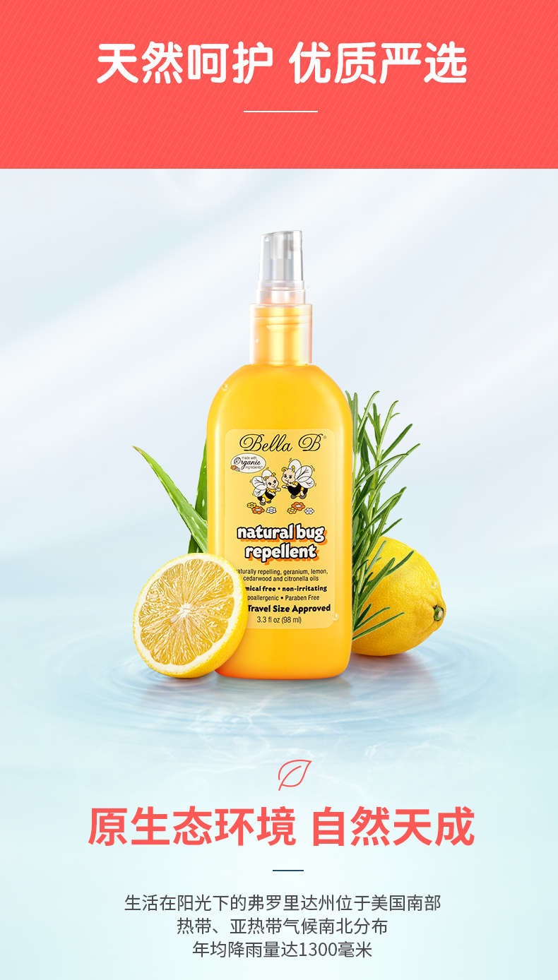 美国 Bella B 宝宝纯天然有机驱蚊液 98ml 约喷500次 图2
