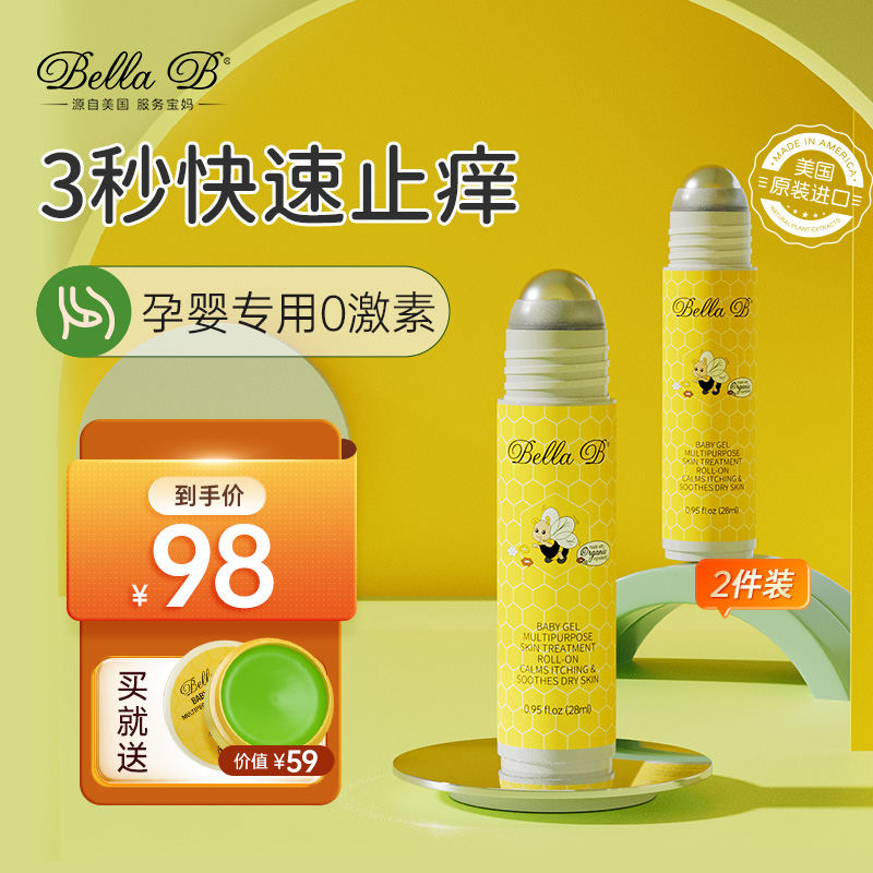 The baby of baby purple grass gel repellent mosquito anti - itching mosquito bite to stop itching and itching away 2 pieces of rod - bead