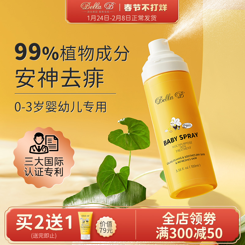 American bee peach water baby baby baby special to prevent prickly heat remove prickly heat liquid talcum powder body dew