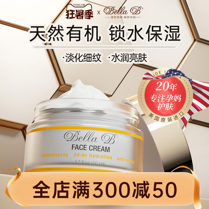 American Small Bee BellaB Pregnant Woman Special Skin Care Products Natural Pure Plant Sensitive Muscle Moisturizing Moisturizing Face Cream