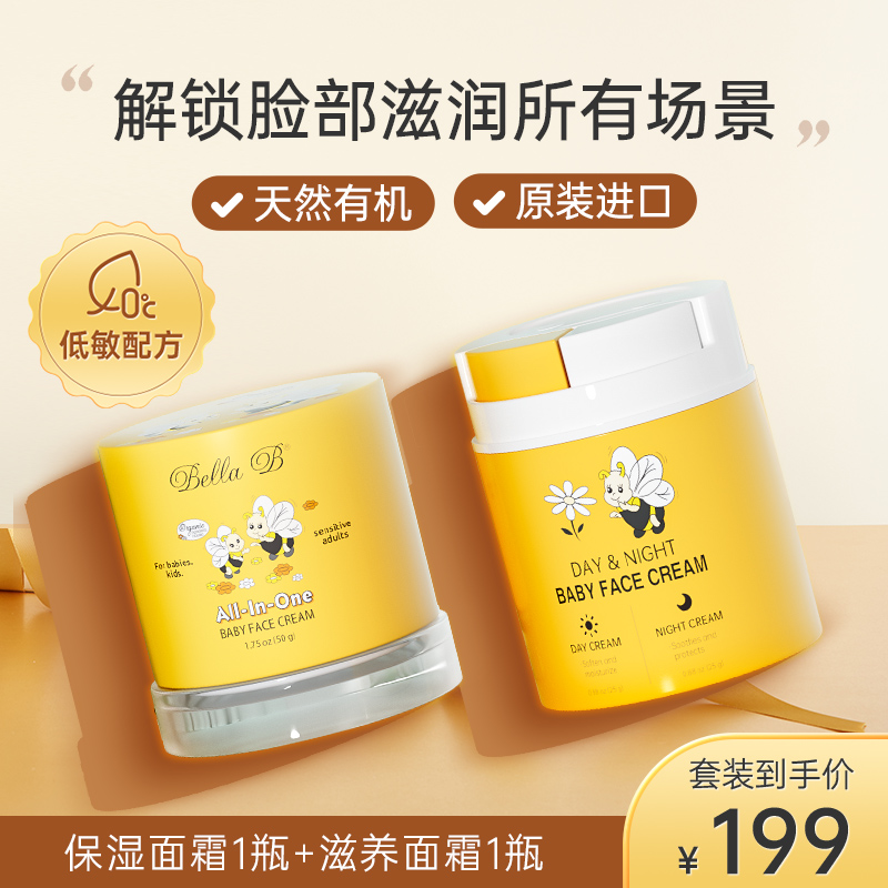 American Small Bee Baby Boy Face Cream Baby Face Cream Moisturizing Cream Day And Night Double Effect Facial Cream Deep Moisturizing Repair