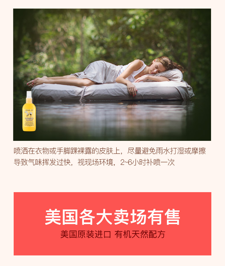 美国原装进口 Bella B 宝宝纯天然有机驱蚊液 98ml 图6