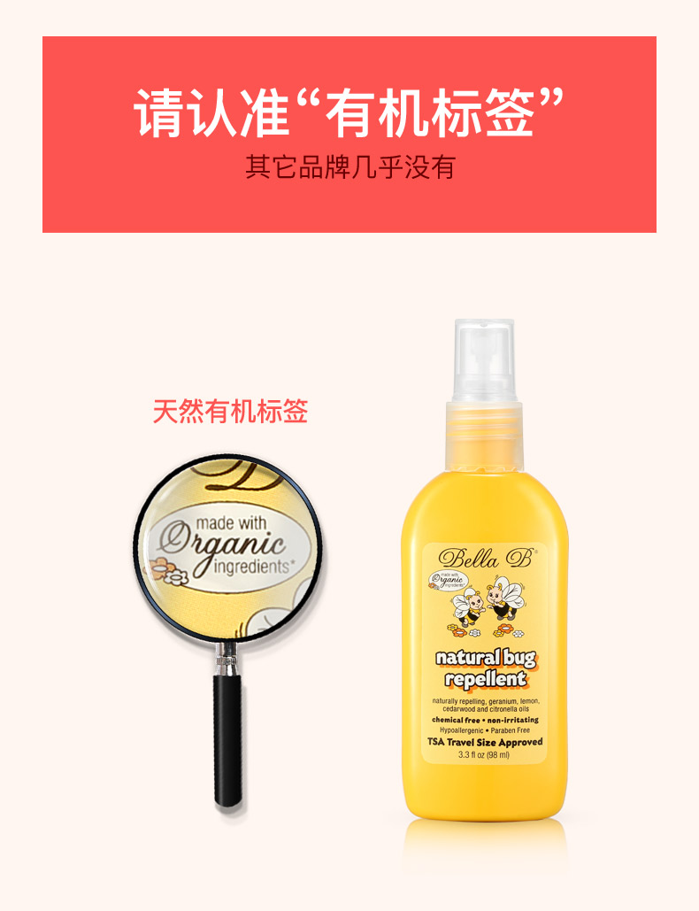 美国原装进口 Bella B 宝宝纯天然有机驱蚊液 98ml 图12