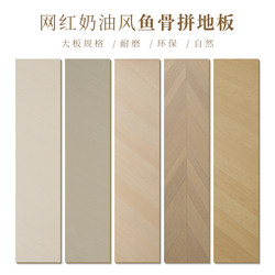 French Cream Style Fishbone Pattern Mosaic Wood Floor Home Clothing Store Environmentally Friendly Wear-Resistant Reinforced Composite Floor Light Color