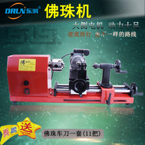 New multifunctional Buddha bead machine woodworking lathe ball machine micro lathe wooden bead hand string Bodhi processing machine