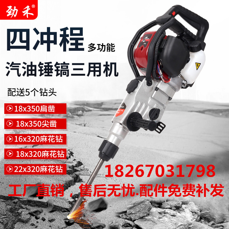 Jinhe multifunctional four-stroke gasoline engine crusher industrial portable type 58 gasoline hammer pick drilling machine impact drilling
