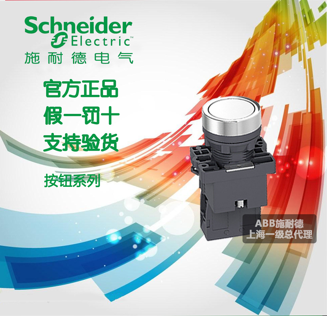 Schneider flat head button with light XA2EW31M1 plastic white 220V AC one normally open 1NO