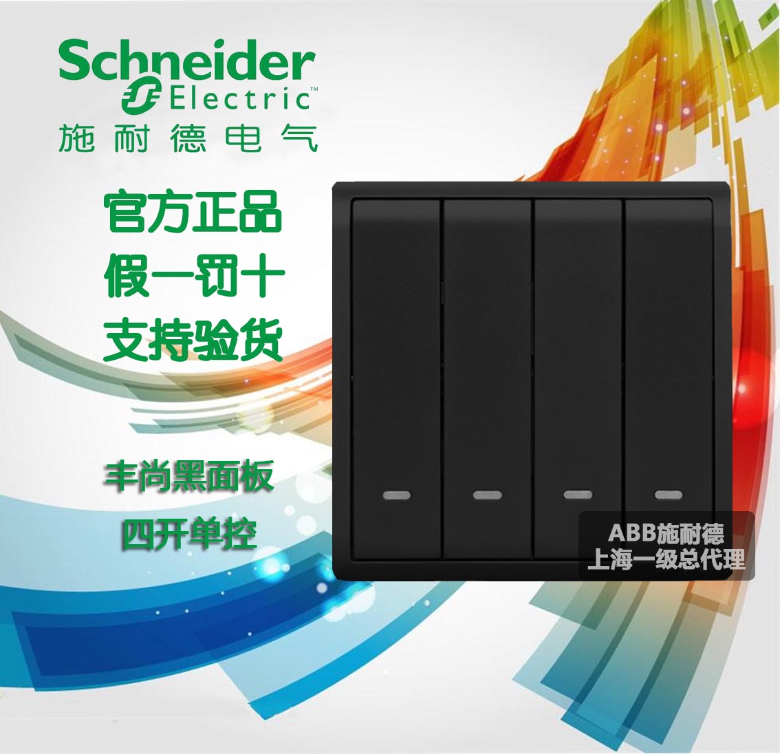Schneider switch socket panel Fengshang freehand black Fengshang black four-open single-control four-position single-control four-way single-control