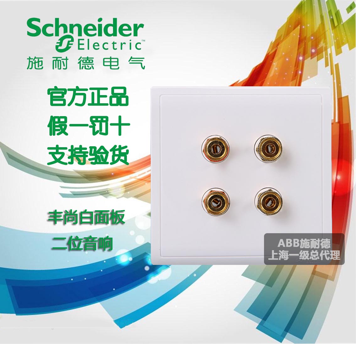 Schneider Funjiabai Series Switch Socket Panel Four - head Sound Double Couple Socket 86