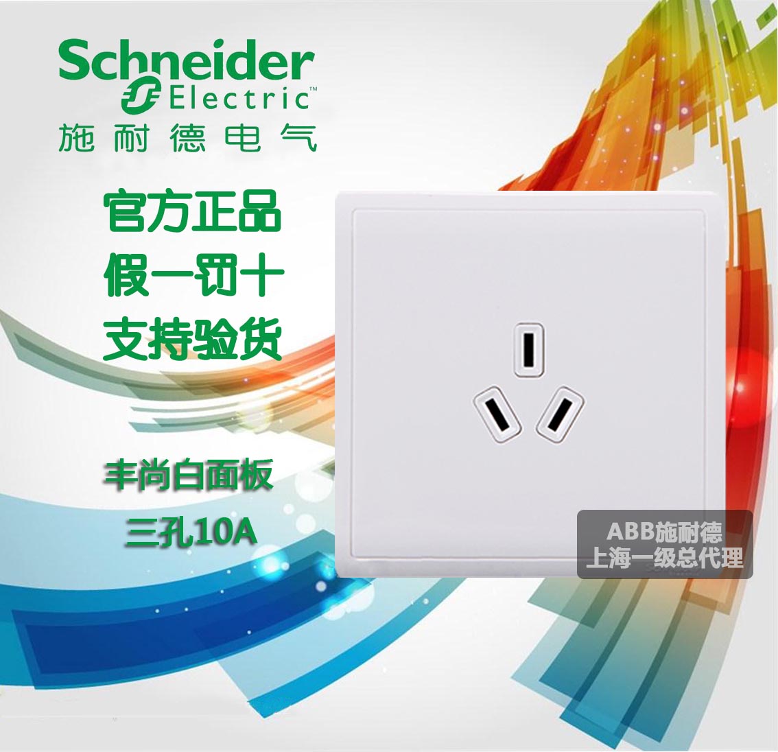 Schneider switch socket panel 86 Type Fonchon white 3 holes Three holes 10A socket Three-hole power socket
