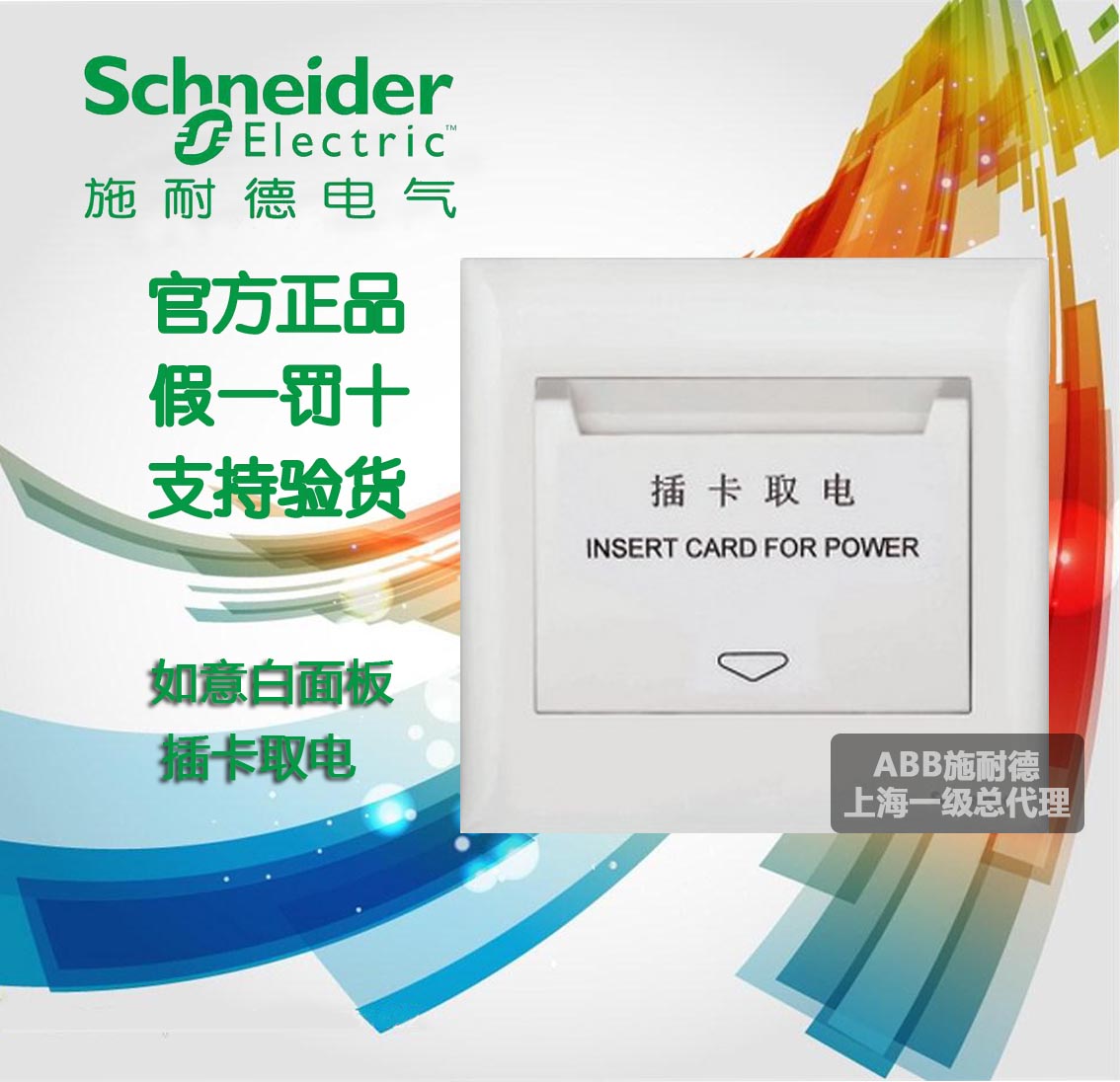 Schneider switch socket Ruyi series Ruyi white card to take electric switch photoelectric type card to take electric switch
