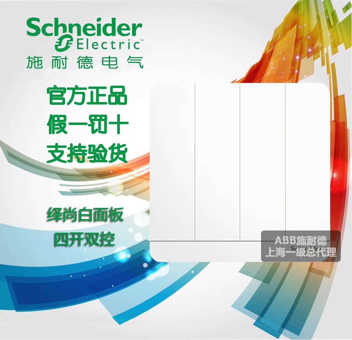 Schneider's Shang white Sunglasses Porcelain White Four Open Double Cut four-Double Cut Four Double Cut 16A socket